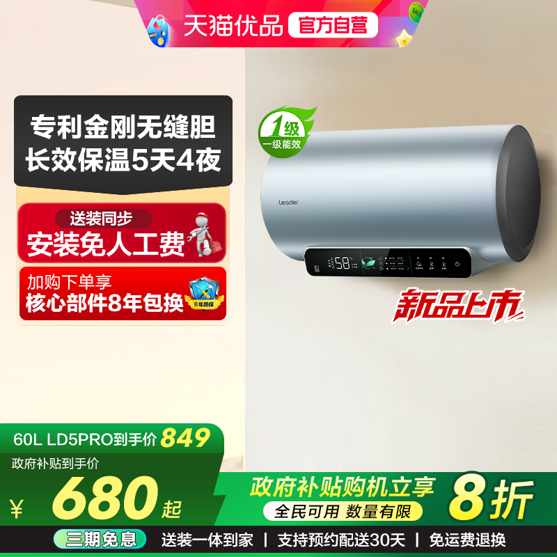 海尔智家统帅热水器一级LD5PRO