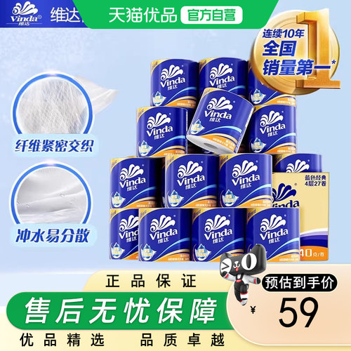 维达Vinda有芯卷纸孙颖莎推荐蓝色经典4层140克27卷卫生纸V4069-B