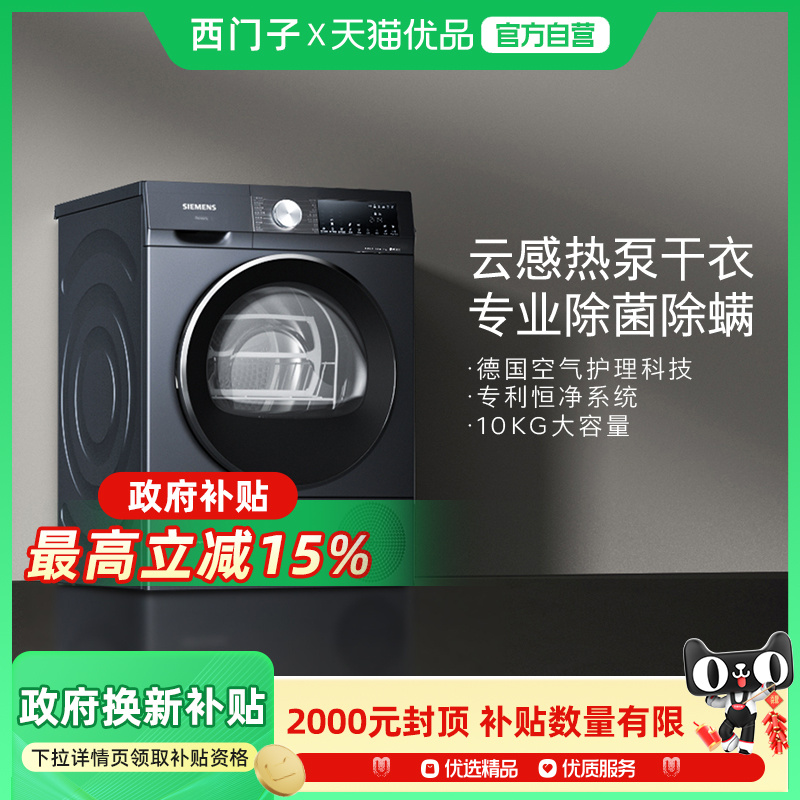 SIEMENS/西门子大容量热泵烘干机