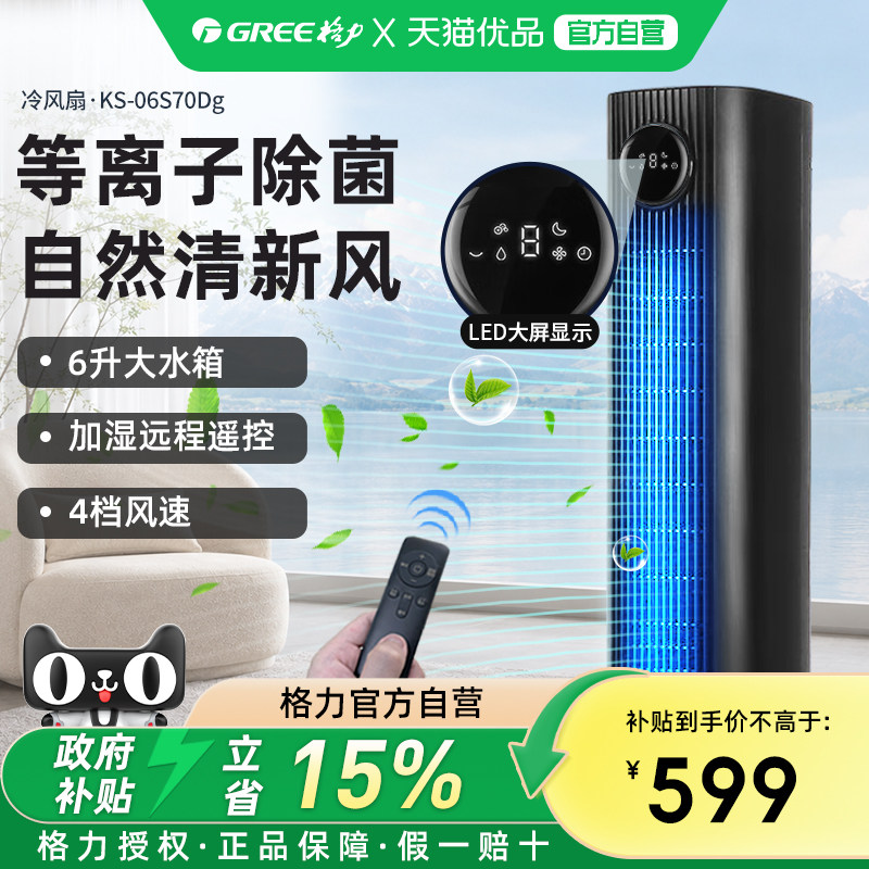 格力语音空调扇制冷家用冷风扇加水水空调冷风机水冷蒸发式电风扇