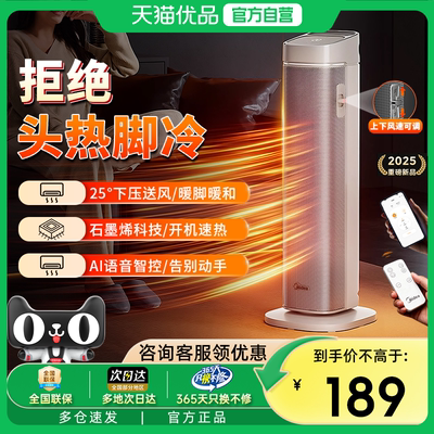 美的石墨烯暖风机取暖器家用节能速热电暖气冬季大面积冷暖两用M5