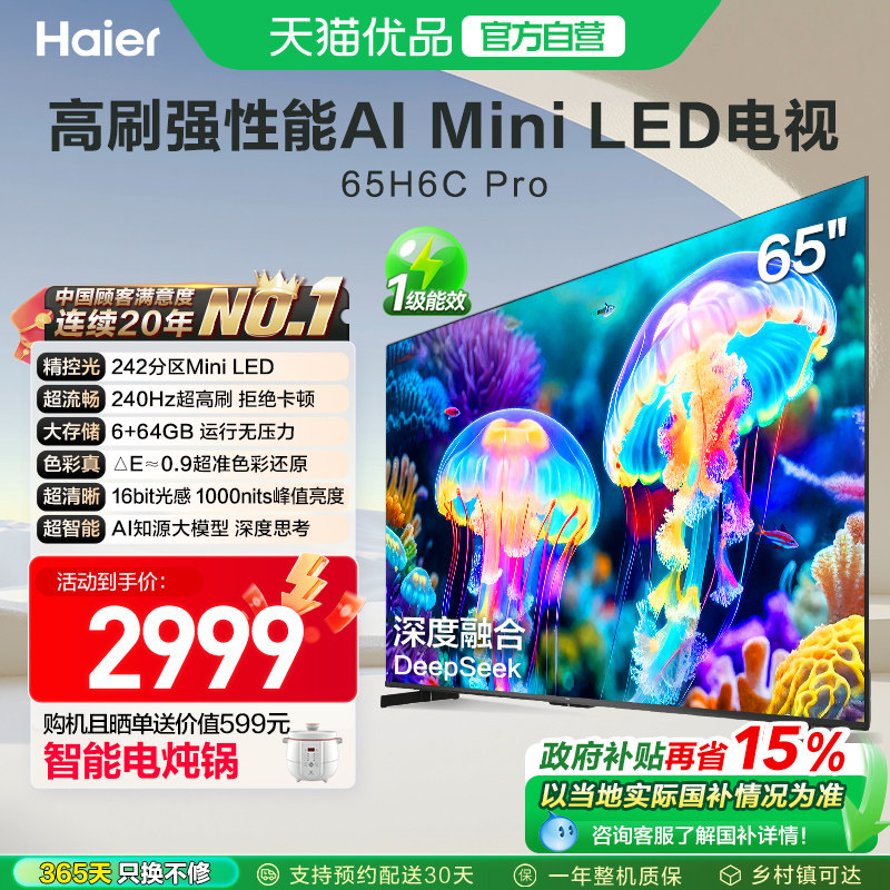海尔电视65H6C Pro 65英寸MiniLED电视机家用新款