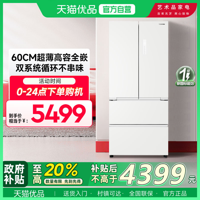 东芝白珍珠546嵌入双系统法式大容量家用冰箱