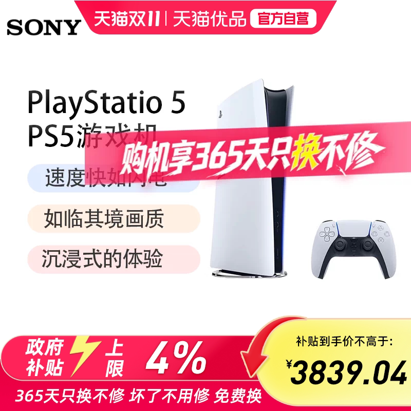 【全国国补】SONY/索尼 PS5 PlayStation5数字版(轻薄版) 国行PS5游戏机 PS5slim