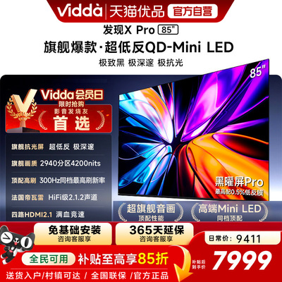 Vidda发现X Pro 2026款 85英寸海信电视机 QD-Mini LED世界杯电视