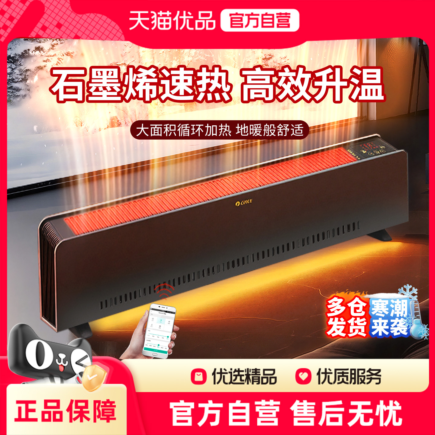 格力石墨烯踢脚线取暖器家用全屋大面积节能冬季神器电暖气暖风机