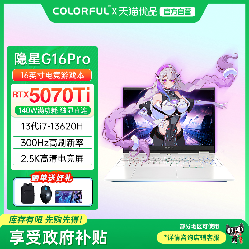 Colorful/七彩虹 隐星 隐星 G16 Pro 25款 i7-14650HX酷睿标压高性能RTX5070Ti独显高性能电竞游戏笔记本电脑
