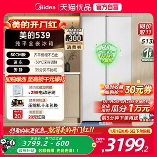 美 家用冰箱对开双开门一级节能变频无霜以旧换新 539超薄嵌入式