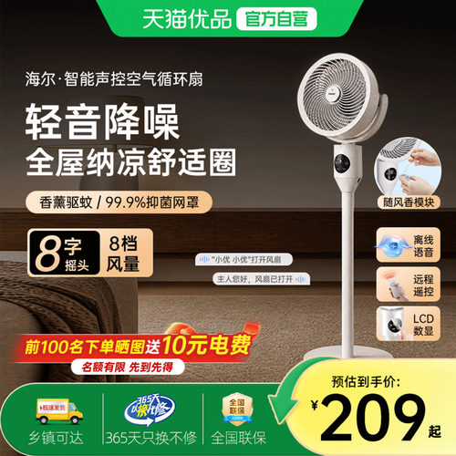 Haier/海尔 HFX-Y00A 海尔空气循环扇电风扇家用轻音台式落地扇