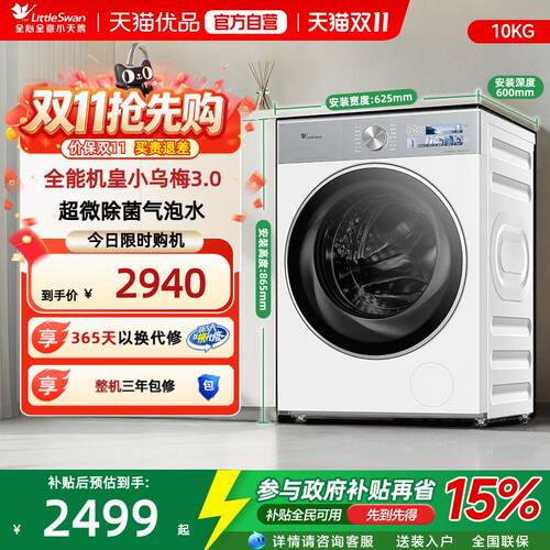 【纯平全嵌】小天鹅10KG小乌梅3.0全自动变频滚筒洗衣机TG10VE40W