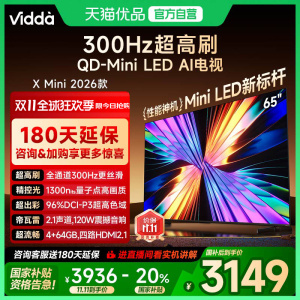 Vidda X Mini 2026款65英寸海信电视机 QD-Mini LED 以旧换新补贴