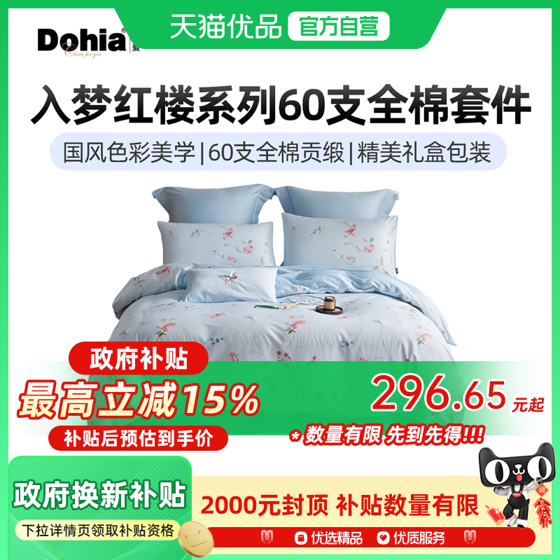 多喜爱纯棉全棉60支轻奢贡缎四件套双人床品新中式25新品月下棠花