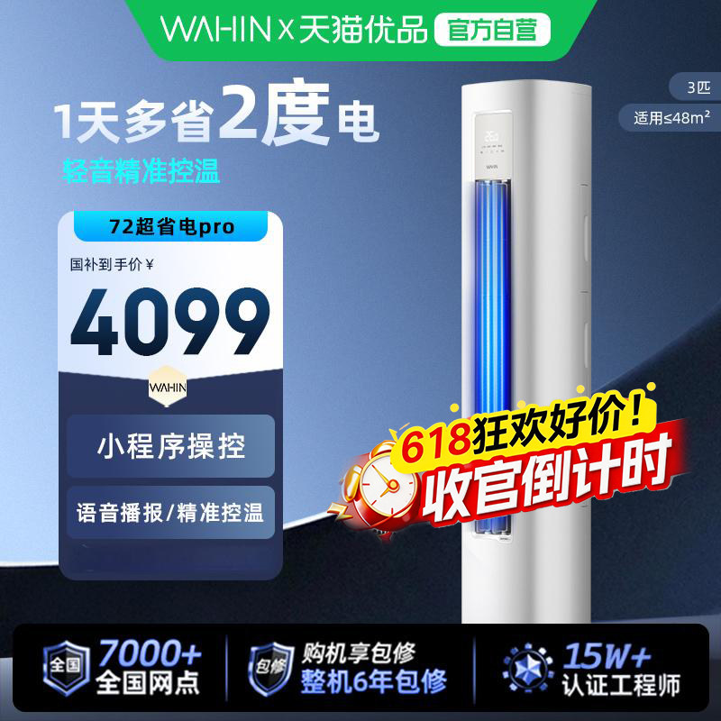 华凌空调神机二代3匹5匹超省电新一级能效变频立式客厅家用大柜机