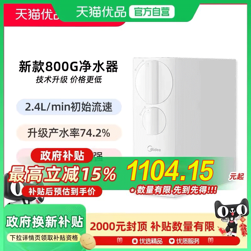 美的净水器玲珑800G家用厨下式净水机RO反渗透直饮