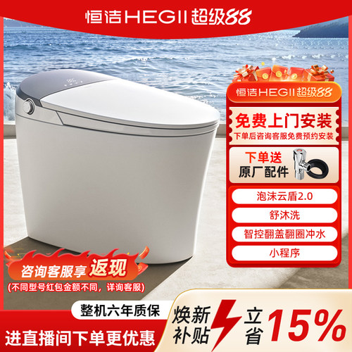 恒洁卫浴智能马桶家用智控翻盖泡沫盾全自动冲水智能马桶合集
