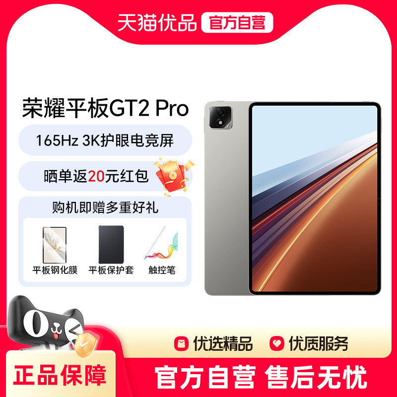 【政府补贴15%】honor/荣耀 平板GT2 Pro 平板电脑 学习机游戏本165Hz 3K 护眼电竞屏 骁龙8 Gen3旗舰芯片