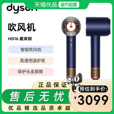 Dyson戴森 HD16 藏青铜智能吹风机高速恒温护发