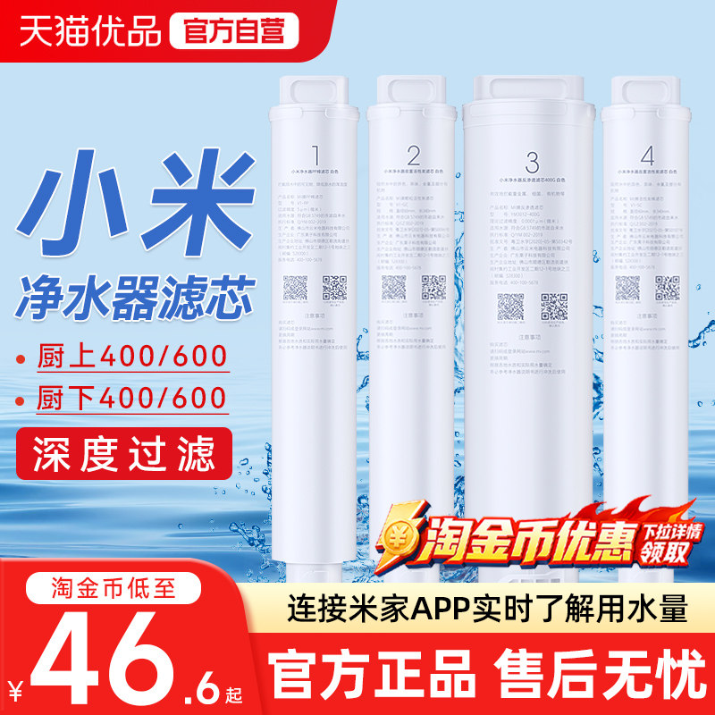 小米净水器滤芯400G600G厨下式家用PP棉前置后置RO反渗透过滤芯
