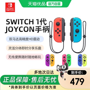 优品自营 官方原装 Switch任天堂joycon手柄NS游戏机oled左右joy 日版 舞力全开健身环大冒险 con体感港版