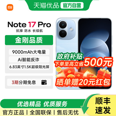 【晒单红包20米】MIUI/小米 REDMI Note 17 Pro 5G手机智能安卓红米手机