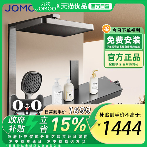 九牧卫浴淋浴花洒套装全铜家用浴室3件套明装官方旗舰店正品36661