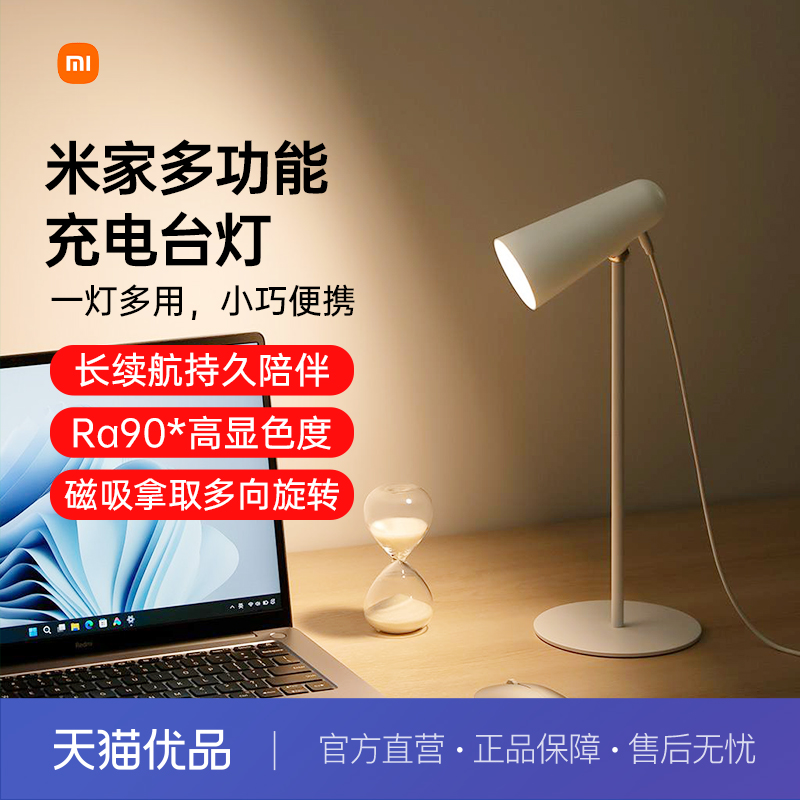 米家多功能充电台灯床头磁吸阅读