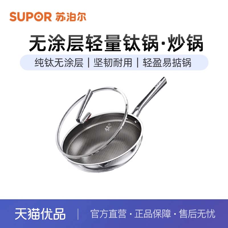 苏泊尔纯钛炒锅无涂层钛锅家用电磁炉燃气灶通用健康炒菜锅CC30T1
