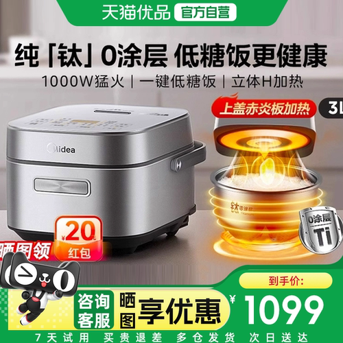 美的电饭煲纯钛0涂层花瓣赤炎IH加热低糖饭官方旗舰店正品M1