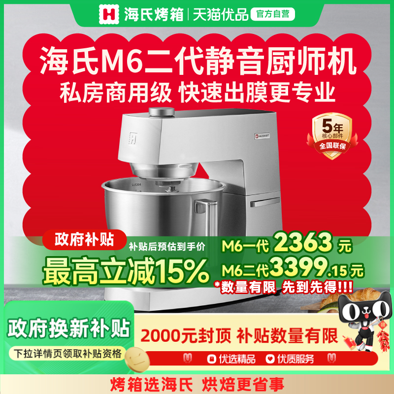 Hauswirt/海氏 M6二代静音厨师机揉面机和面机家用商用小型新款