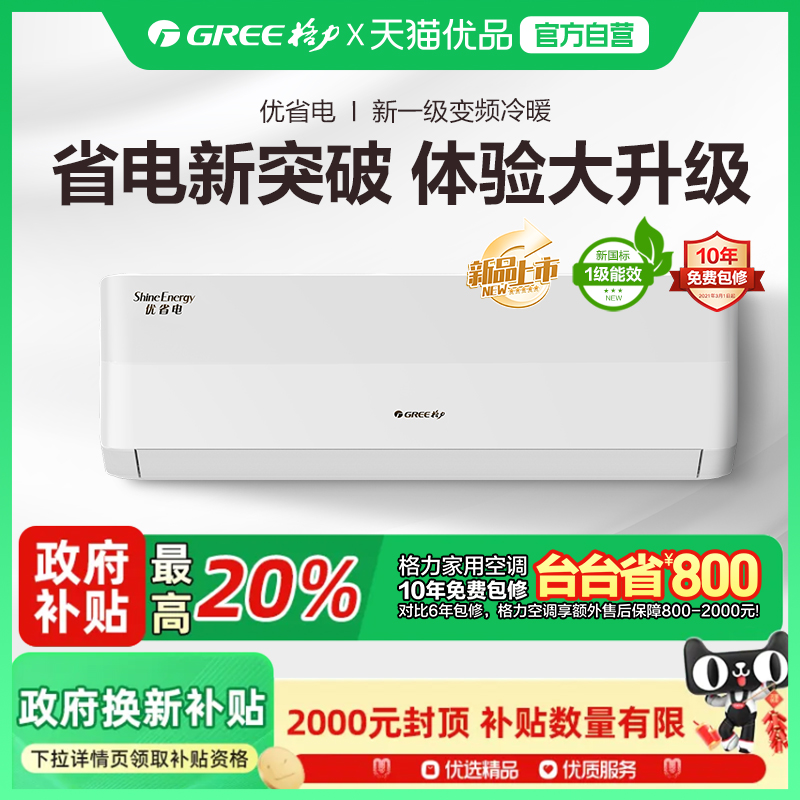 格力优省电1.5匹超大风量