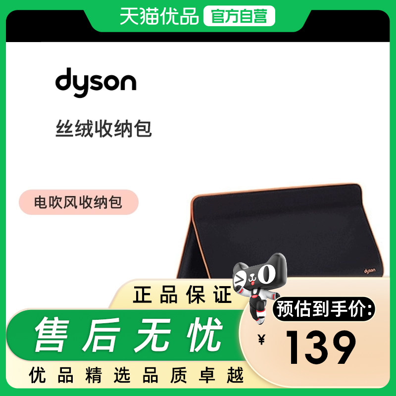 Dyson戴森Travel Bag吹风机丝绒收纳包电吹风收纳包 黑色,个人护理/保健/按摩器材,电吹风,淘宝优惠券,粉丝福利购,淘宝优惠卷