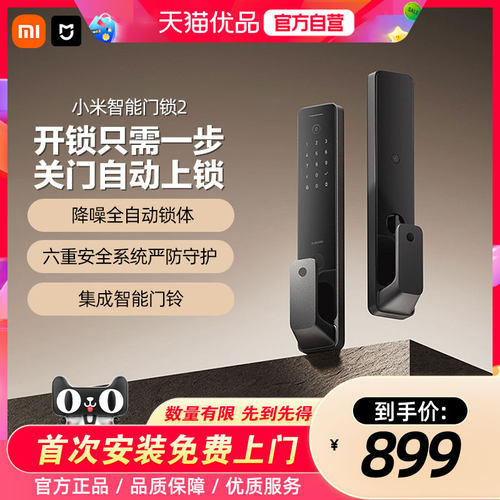 小米智能门锁2 全自动指纹锁密码锁家用入户防盗门电子智能门锁2