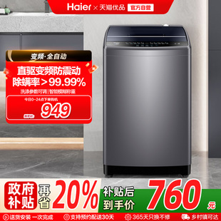 海尔波轮洗衣机9kg除螨大容量家用租房全自动30Mate1 直驱变频