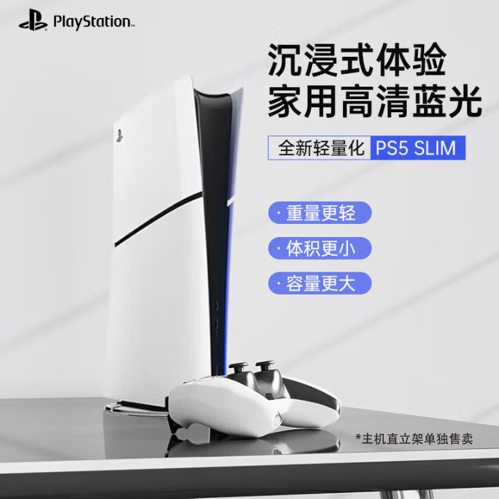 Sony/索尼 PS5 slim轻薄 新款游戏主机 PlayStation 5  黑神话悟空 国行版 光驱版/数字版,电玩/配件/游戏/攻略,家用游戏机,淘宝优惠券,粉丝福利购,淘宝优惠卷