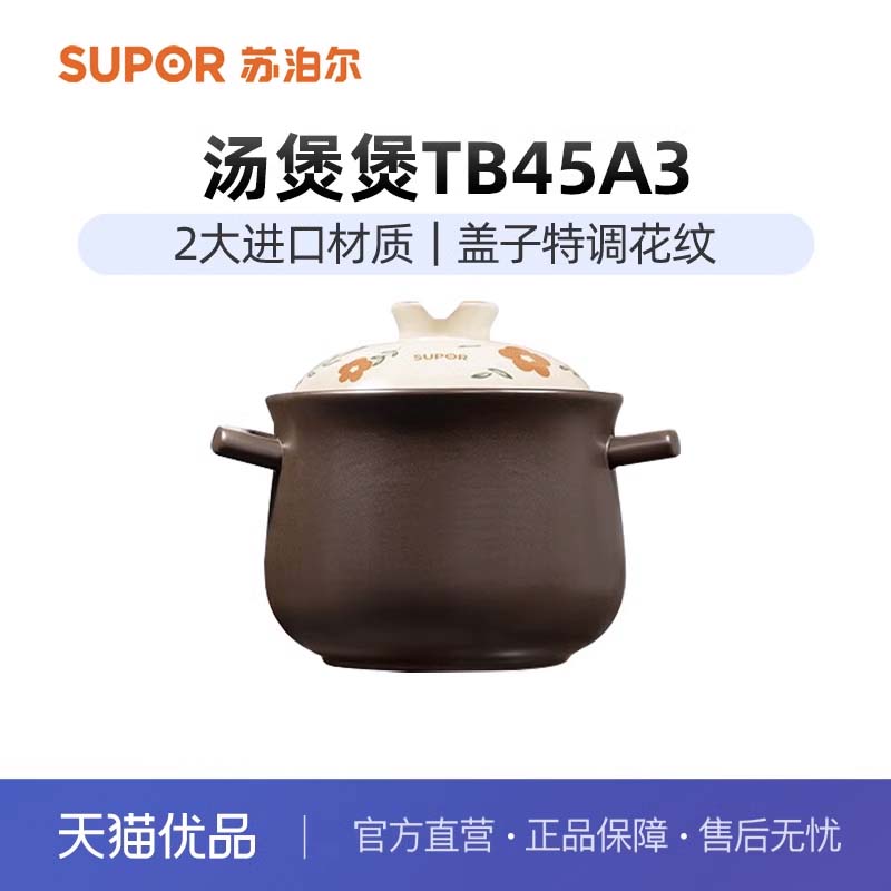 苏泊尔(SUPOR)砂锅陶瓷锅养生煲熬粥耐高温不裂燃气灶用TB45A3