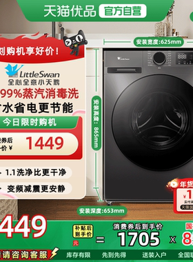 [国补15%]小天鹅洗衣机10KG全自动家用滚筒洗脱一体TG100V098PRO