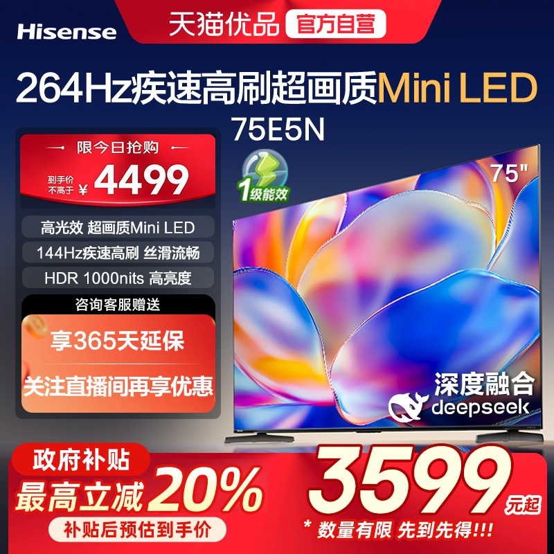 海信电视 75E5N 75英寸 Mini LED 家用液晶 电视机以旧换新补贴