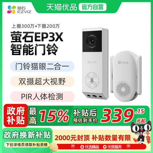 海康威视旗下萤石EP3x双摄可视门铃长续航超清智能猫眼监控摄像头