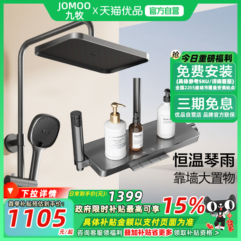 九牧卫浴自动除垢琴键恒温花洒