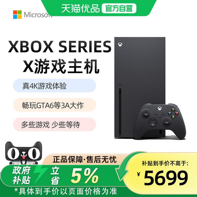 【优品自营】微软Xbox Series X 主机 XSX 光驱版1TB黑色游戏机 xbox主机 新世代4K家用游戏主机202