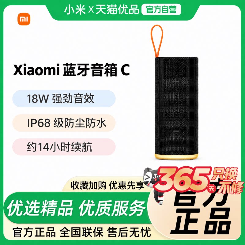 小米（MI）Xiaomi蓝牙音箱C 户外便携超长续航防尘防水可多台互联