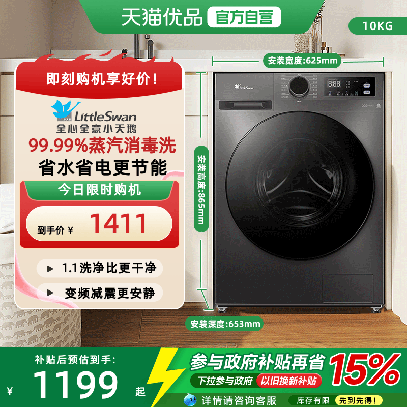 小天鹅净立方系列滚筒洗衣机