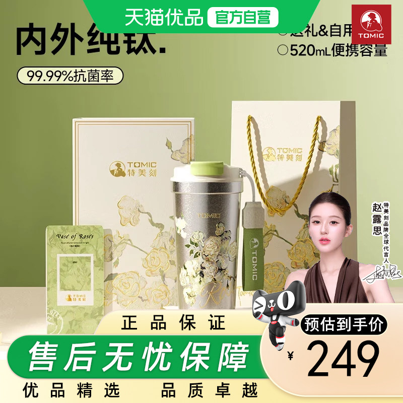 特美刻（TOMIC）朱炳仁铜联名钛杯纯钛保温杯女生便携咖啡杯图片