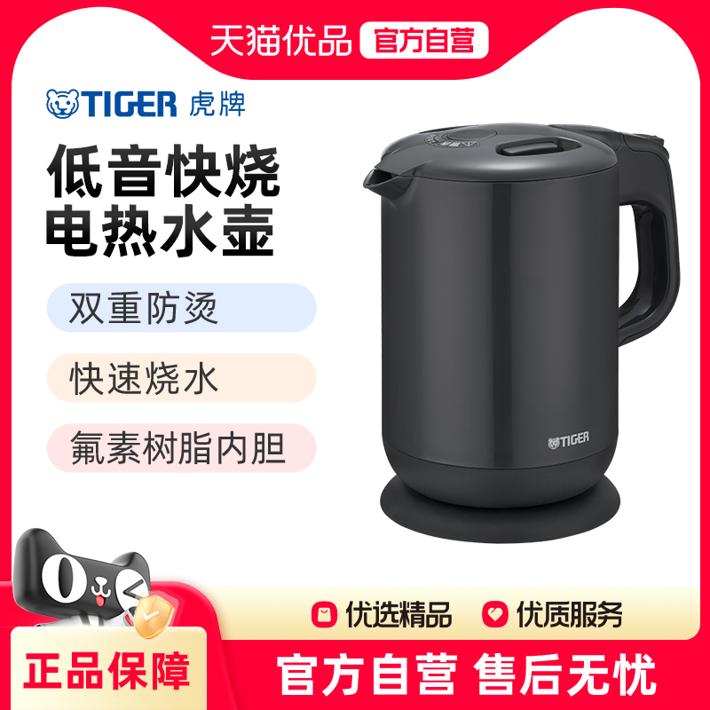 TIGER虎牌低音快烧电烧水壶