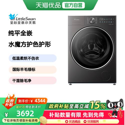 小天鹅纯平全嵌洗烘一体机