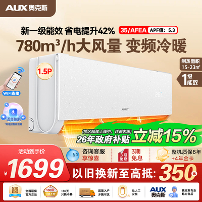 AUFIT空调奥克斯出品1.5匹一级