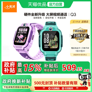 【政府补贴15%】小天才电话手表Q3儿童智能手表4G全网通视频通话大内存防水定位中小高学生官方正品官网旗舰