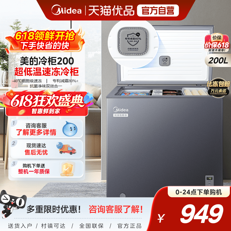 美的200升冰柜-40℃超低温冷冻冷藏家用餐厅囤货小型冷柜一级冰箱