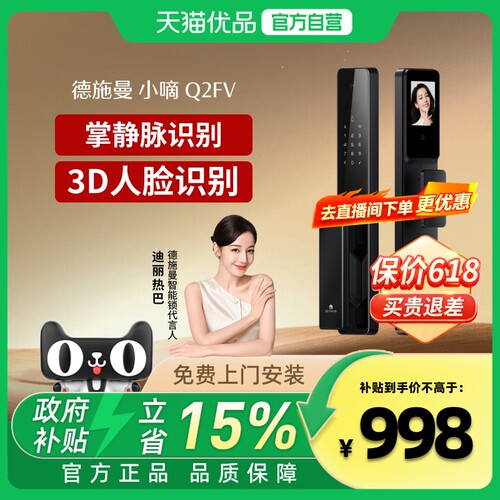 德施曼智能门锁3D人脸识别猫眼大屏密码指纹小嘀Q2FV