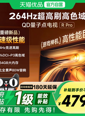Vidda R Pro 85英寸 海信电视264Hz 4+64GB 电视机以旧换新补贴85